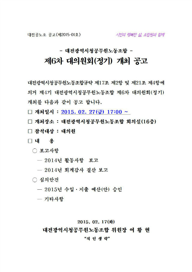 대의원대회 공고(2015. 2. 17)001.jpg